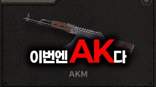 배틀그라운드 모든 AR로 치킨 먹기(AKM)