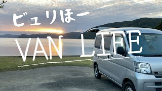 加計呂麻島/めっちゃキレイ！のんびり ま〜たりの車中泊 奄美の離島に 古仁屋港からかけろまフェリーで/徳浜と実久ブルー有名な実久ビーチ観光。Kakeroma Ialand Amami Japan.