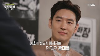 [돌아온 레전드 수사반장] 전설을 이어갈 후배들에게 최불암의 부탁 ＂배우지만, 광대지만＂, MBC 240407 방송