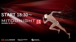 【未踏会議2020】第2部未踏Night