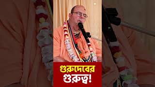 গুরু গ্রহণ না করে হরিনাম করলে কি কৃষ্ণ তা গ্রহণ করবেন না? | Jayapataka Swami