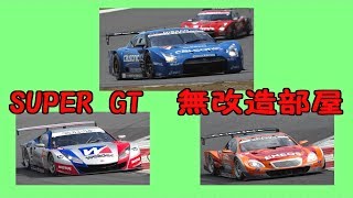 (GT6) 無改造　GT部屋　紹介動画