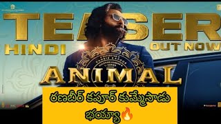 Animal Telugu Teaser Review by FILMIVIEW| యానిమల్ టీజర్ రివ్యూ #animalteaser