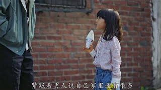 小女孩突然失蹤，最后結果讓人心痛 #吉吉聊電影 #電影解說 #懸疑 #電影 #解說