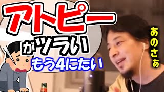 ※アトピーで苦しいという質問者さんに※ひろゆきがはげまし【ひろゆき１．２倍速#Shorts】