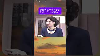 【美輪明宏＆明石家さんま 対談】たけしさんの凄さとさんまさんを天才と評する美輪さん #shorts