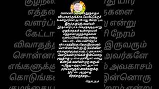 விவாகரத்து கதைகள் #stories