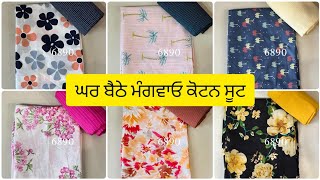 ਘਰ ਬੈਠੇ ਮੰਗਵਾਓ ਕੋਟਨ ਸੂਟ  cotton suit || punjabi suit whatsApp 99153 06055