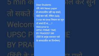 UPSC PRIME TIME BY PRADEEP SIR #upscmainsanswerwritinghindimedium #70thbpscmains #uppcsmains #ras