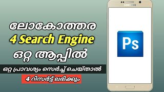 ഈ ഒറ്റ ആപ്പിൽ ചോദിച്ചാൽ എല്ലാം കിട്ടും | Proffessional Google Search Result App |Top 4 Search Engine