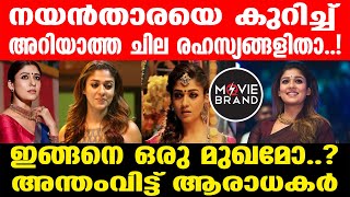 Nayanthara | അവര്‍ക്ക് വേണ്ടി എന്തും ചെയ്യാം