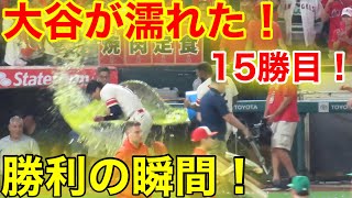 大谷がびしょ濡れ！感動の15勝目勝利の瞬間！【現地映像】