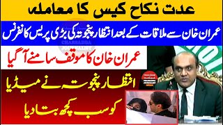 Imran Khan Iddat Nikkah Case | PTI Intezar Panjutha Aggressive Press Conference