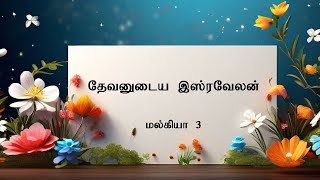 Malachi 3 Explained | மல்கியா 3 | Tithes \u0026 Offerings | Tamil Bible Study | Vimal Kumar.