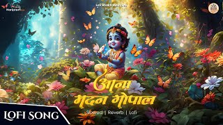 Aana Madan Gopal | Lofi Vesion | आना मदन गोपाल | Krishna Bhajan | Janmasthami