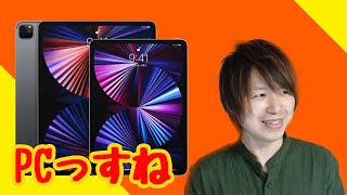 【iPad PRO 2021】Apple、『M1チップ』搭載のiPad PRO発表。美しい12.9インチのLiquid Retina XDRディスプレイを搭載した新しいiPad Pro。