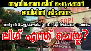 ഇന്ത്യയിലെ ന്യുനപക്ഷങ്ങൾക് വേണ്ടി ലീഗ് എന്ത് ചെയ്തു |