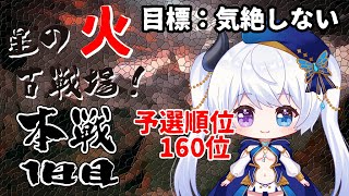 【 #グラブル 】とても眠気に勝てそうにない古戦場本戦1日目。【月白エイラ / Vtuber】