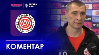 Післяматчевий коментар | Олександр Кабаненко | Athletic Futsal | Favbet Екстра-ліга. Тур 12