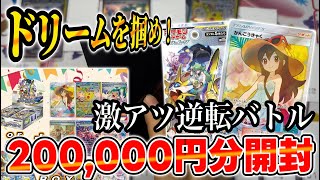 【オリパ】1口12,000円のBOX確定オリパでドリームを掴む！【ポケカ】