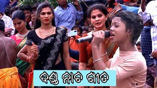 ଦଣ୍ଡ ନାଚ ଗୀତ | DANDA NACHA GITA | #dandanachavideo #shorts #dandanacha #dhega