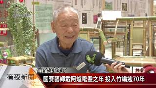 水花園有機農學市集 百貨設展推廣綠生活【客家新聞20210420】