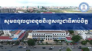 សារជូនពរ ជូនសិស្សានុសិស្សដែលទើបប្រឡងបាក់ឌុប ២០១៧