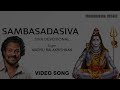 sucheendranadha darshanam samba sadashiva madhu balakrishnan traditional shiva mantras