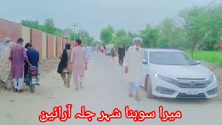 Mera sohna shehar jalah Arain lodhran pakistan || Ghazi Daily Vlogs