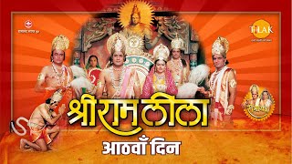 Ramleela | रामलीला | Day - 8 | Live | Ramanand Sagar’s Ramayan