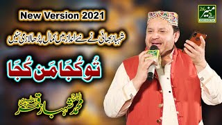 Tu Kuja Man Kuja Naat New Version 2021 || Shahbaz Qamar Fareedi || Bazm e Ghousia Wazirabad 2020