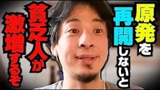 【ひろゆき】原発反対派もそろそろ現実見てください。このままだと電気代は一生上がり続けます。原子力発電所を再開すべきか語る。【ひろゆき 切り抜き 原発】