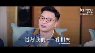 豐澤牌 x 6號@RubberBand - 看相聚