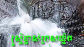 Srey chhnas pros chhoem/ស្រីឆ្នាស់ប្រុសឆ្នើម