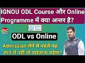 Difference Between Ignou ODL and Online | Ignou ODL और Online Course में क्या अन्तर है?