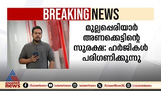 'മുല്ലപ്പെരിയാർ ആശങ്ക മാത്രം' ഡാമിന്റെ സുരക്ഷാവീഴ്ചയെന്നത് ആശങ്കമാത്രമെന്ന് സുപ്രീംകോടതി