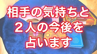 あの人の気持ちと２人の今後をタロットで占います‼️byキャメレオン竹田