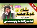 Ghaus e Azam..Allama Zahid Nadeem Sultani Sialkot By  By Modren Sound Sialkot 03007123159