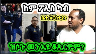 ኣቀባብላ ኣጋይሽ ኣብ ቤተ ክርስቲያን ብ ዲ/ን ኣስመላሽ ገ/ሕይወት