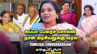 எவ்வளவு அவதூறுகள் சொன்னாலும் என்னை காயப்படுத்தமுடியாது! - Tamilisai Soundararajan | Ananda Vikatan