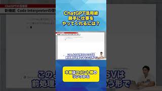 【Chat GPT活用術】ChatGPTの新機能Code Interpreterの使い方をご紹介 #shots #chatgpt