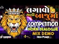 dj competition horn demo gujarati dialogue mix new compitition demo pa brand new demo timli pa brand