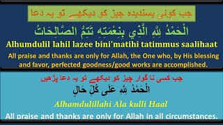 Beautiful Dua..Alhumdulil lahil lazee bi'nimatihi tatimmus saalihaat