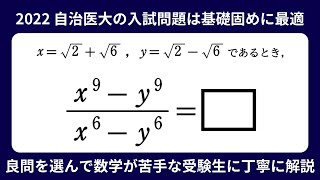 式の値 #32【自治医科大学2022】