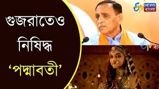 গুজরাতেও নিষিদ্ধ ‘পদ্মাবতী’ । ETV NEWS BANGLA