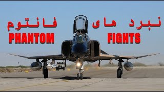 Phantom Fights - Part-1 - History - مستند نبرد های فانتوم - قسمت-۱ - تاریخچه