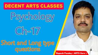 Psychology Ch-17/ मनोविज्ञान पाठ-17