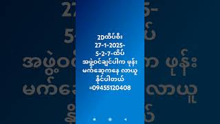 2Dထိပ်-ဟော့ထိပ် -27-1-2025-တနင်လာနေ့