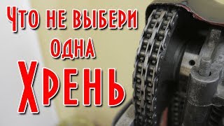 Цепь или ремень ГРМ, что лучше сейчас