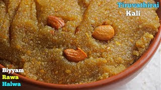 Tiruvathirai Kali | Halwa | Biyyam Pindi Halwa | Rice Rava Halwa Recipe